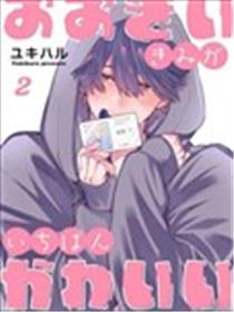 巨人先生超级可爱漫画