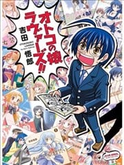 男娘loves漫画