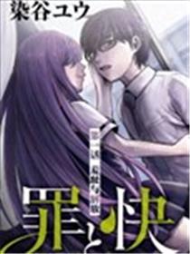 罪孽与快感漫画