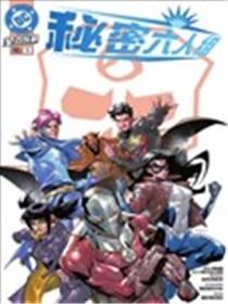 秘密六人组V5漫画