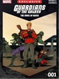 银河护卫队：死亡珠宝漫画