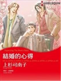 结婚的心得漫画