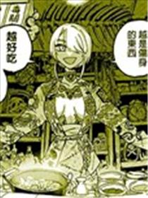 惜命者不得入漫画