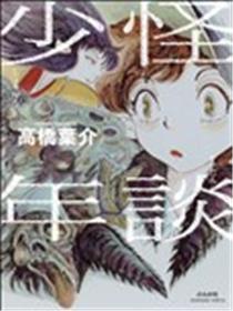 怪谈少年漫画