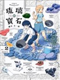 瑠璃的宝石漫画