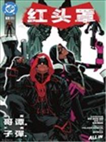 红头罩V2漫画