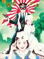 新?国立少年漫画