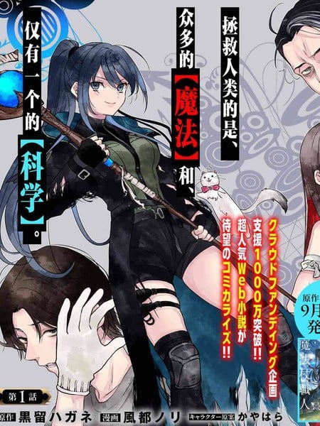 崩坏世界的魔杖匠人漫画