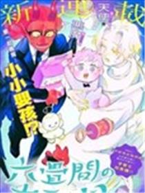 六叠间的神之国漫画