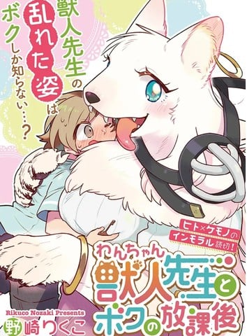 兽人老师和我的放学后漫画