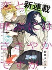 称之为爱 还为时尚早漫画