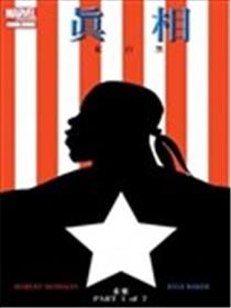 真相：红白黑漫画