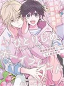 独占男友Re漫画