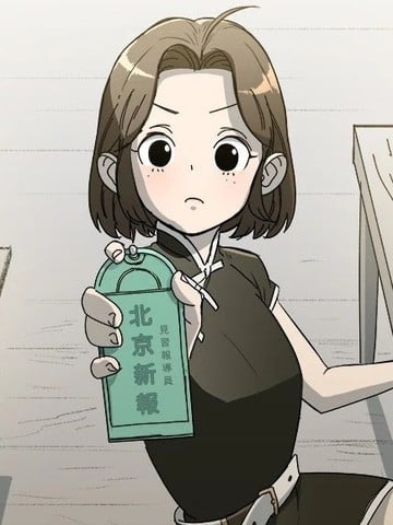 武侠女记者漫画