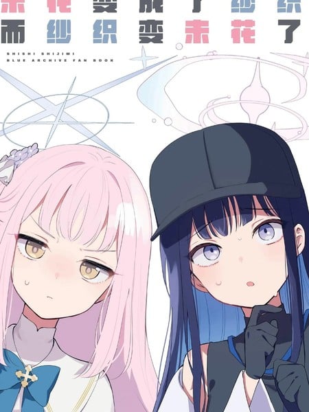 (C106) 未花变成了纱织 而纱织变未花了漫画