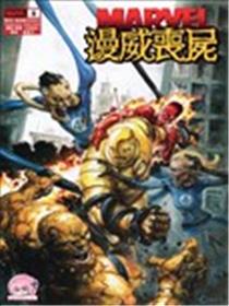 漫威丧尸：红标漫画