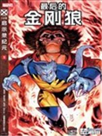 最后的金刚狼V1漫画