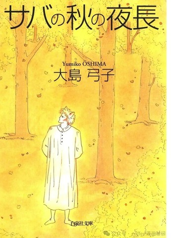 小鲭的漫漫秋夜漫画