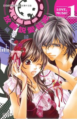 放胆说爱我吧漫画