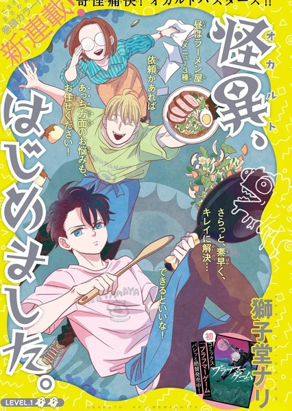 怪异，登场漫画