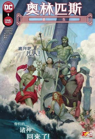 奥林匹斯：重生漫画