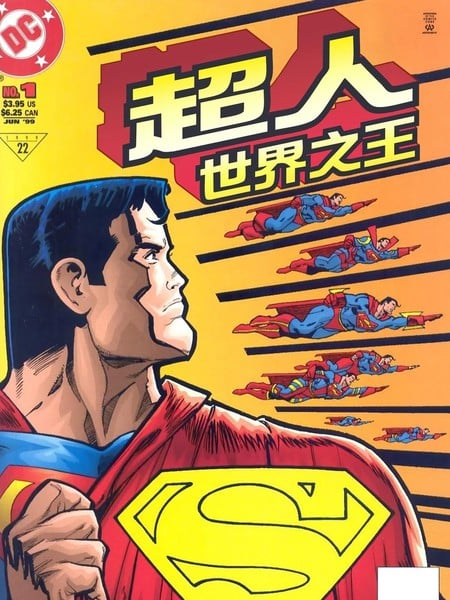 超人：世界之王漫画