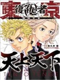 东京卍复仇者 角色大全漫画