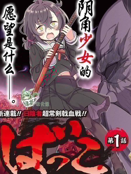 社恐魔王伐子漫画