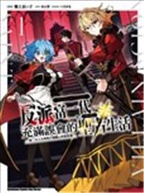 反派富二代充满误会的圣者生活 ～第二次人生明明只想随心所欲度过～漫画