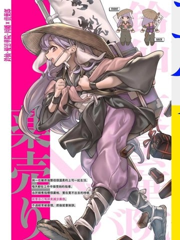 幻想乡工作少女漫画