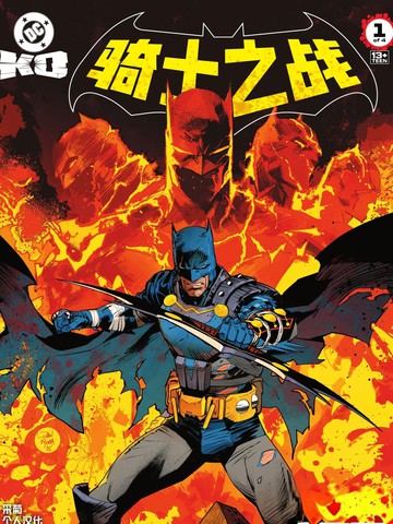 骑士之战漫画