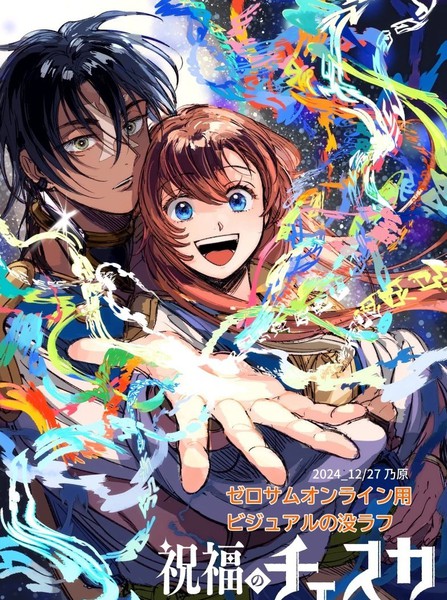 被祝福的切斯卡漫画