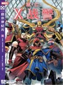 流亡X战警V1漫画