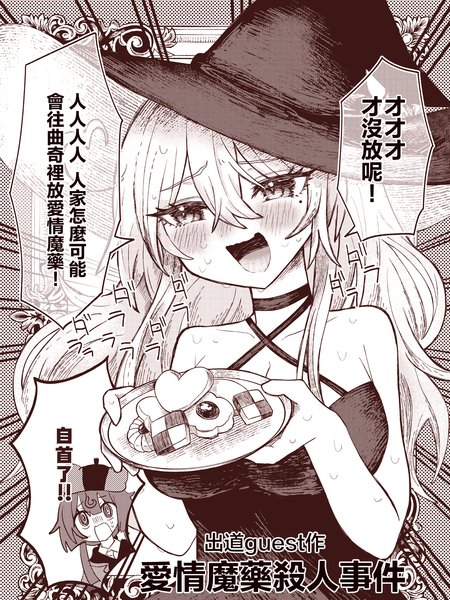 爱情魔药杀人事件漫画