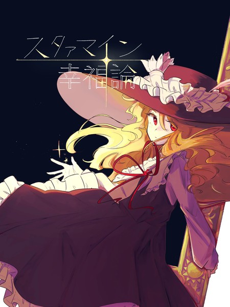 星尘绽放幸福论漫画