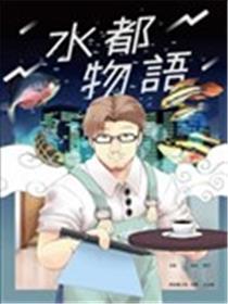 水都物语漫画