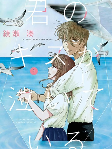 你的吻在哭泣漫画