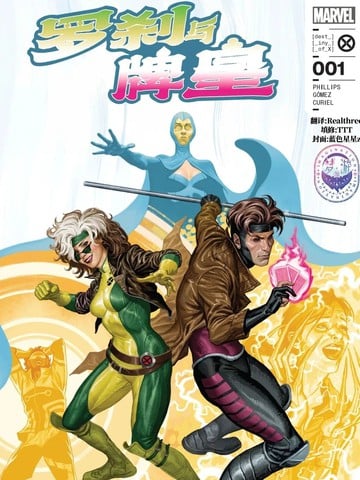 罗刹与牌皇V2漫画