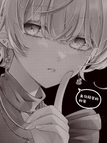 鱼住同学的秘密漫画