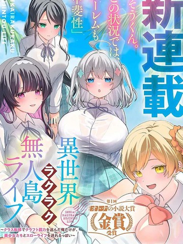 异世界悠闲的无人岛生活漫画