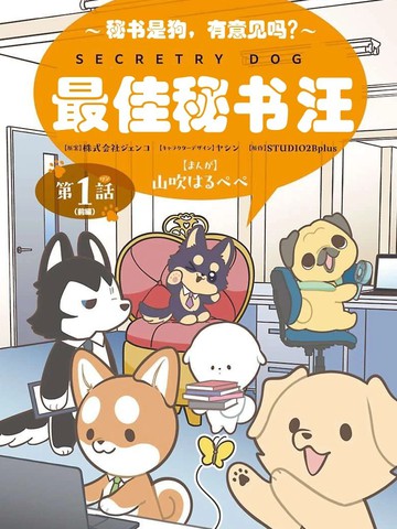 最佳秘书汪漫画