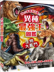 异种最强王图监：生物大乱斗：NO.1争夺淘汰赛漫画