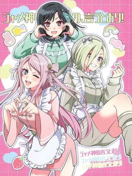 (C106)如运动服女仆之神所言！漫画