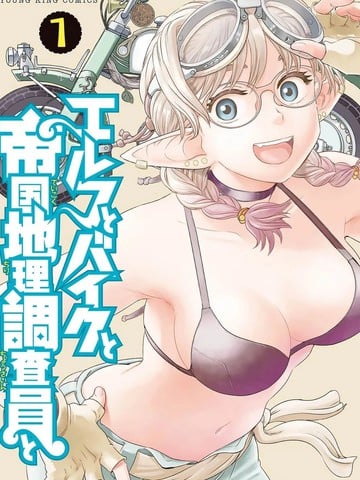 精灵与摩托车与帝国地理调查员漫画