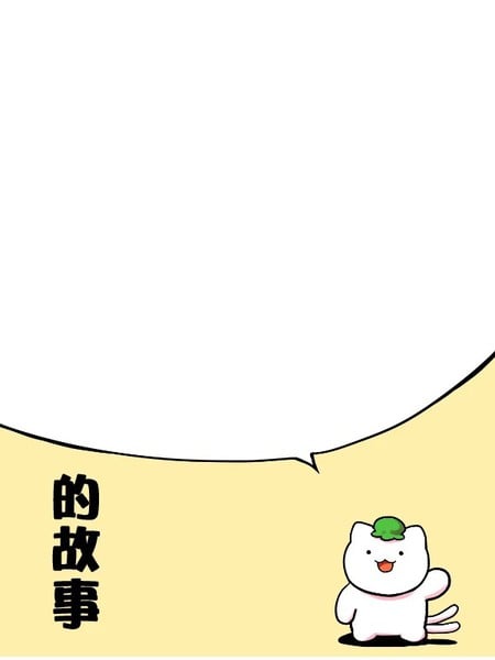 的故事漫画