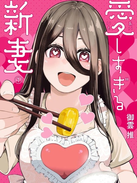 超爱的妻子漫画