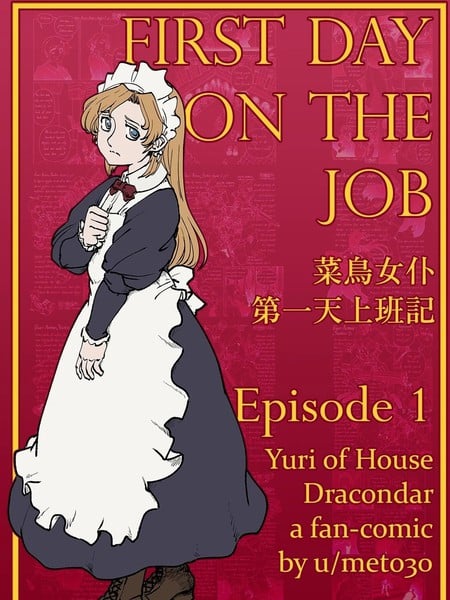 菜鸟女仆日记漫画