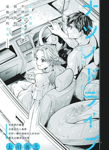 夏日兜风漫画