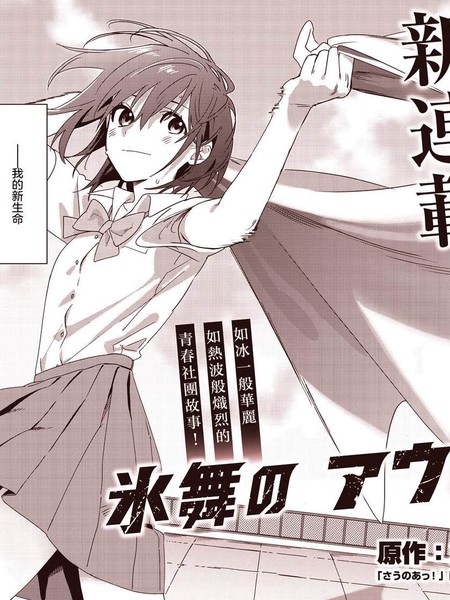 冰舞的热波师漫画