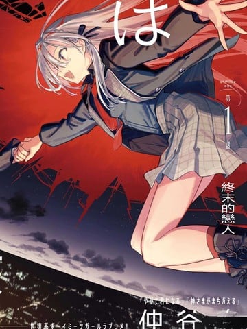 你即是终末漫画